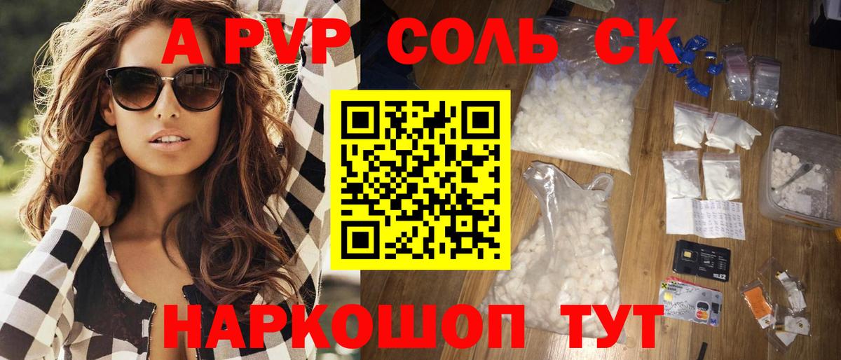 A-PVP VHQ  Alpha-PVP Соль  где продают наркотики  Красноуфимск 