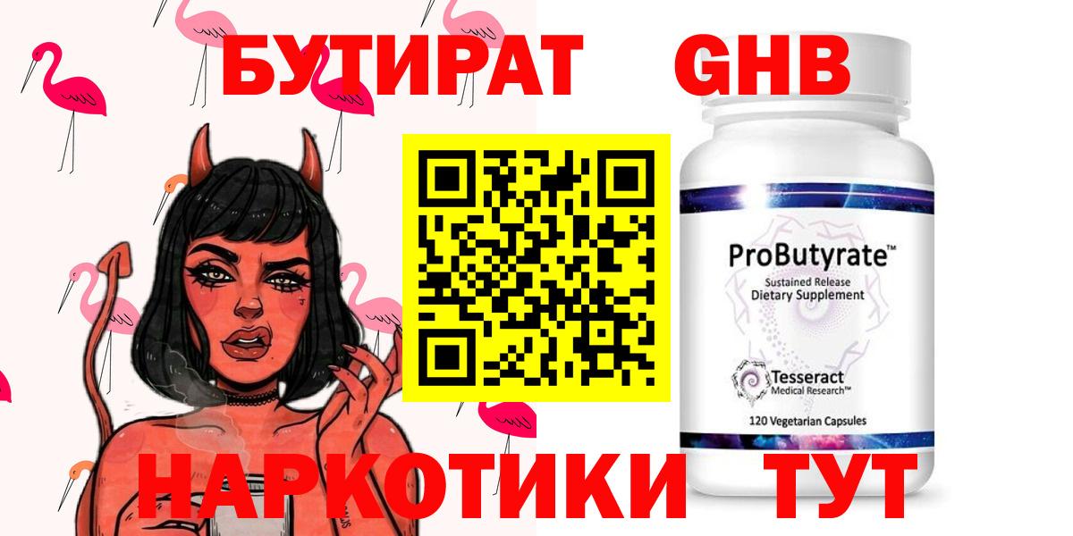 БУТИРАТ вода Красноуфимск