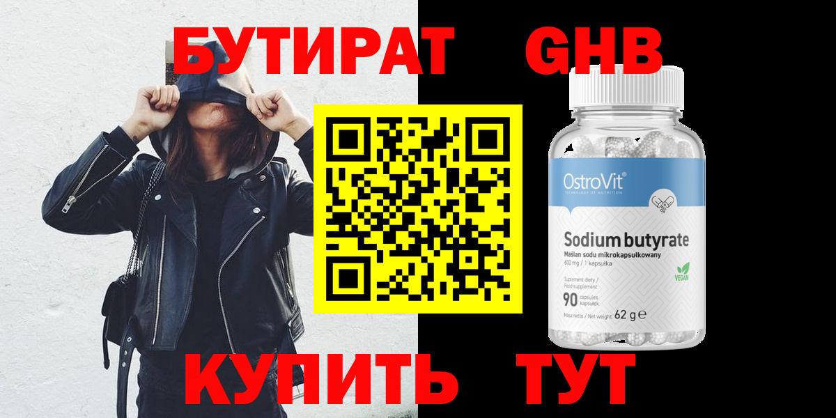 Бутират 1.4BDO  Красноуфимск 