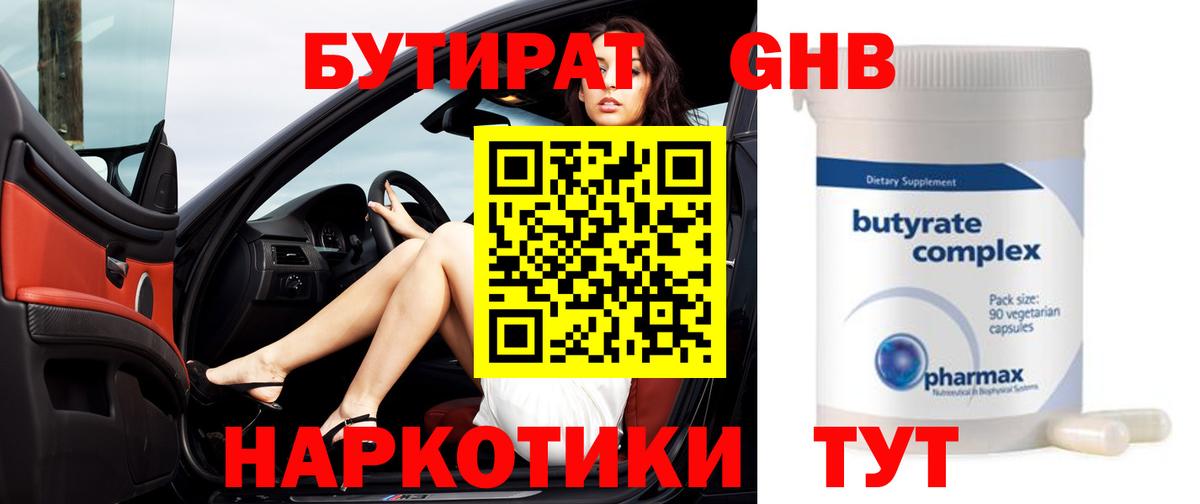 Бутират буратино  Вход с VPN  Красноуфимск 
