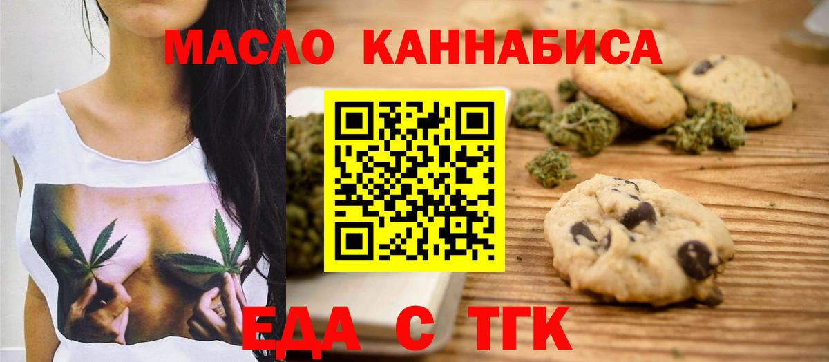 Красноуфимск  Печенье с ТГК конопля  Вход с VPN 