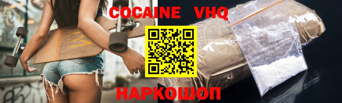 Кокаин Fish Scale  COCAIN  COCAIN Колумбийский  Красноуфимск  Вход с VPN 