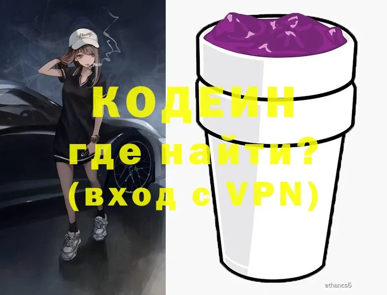 цена   Красноуфимск  Кодеин Purple Drank 