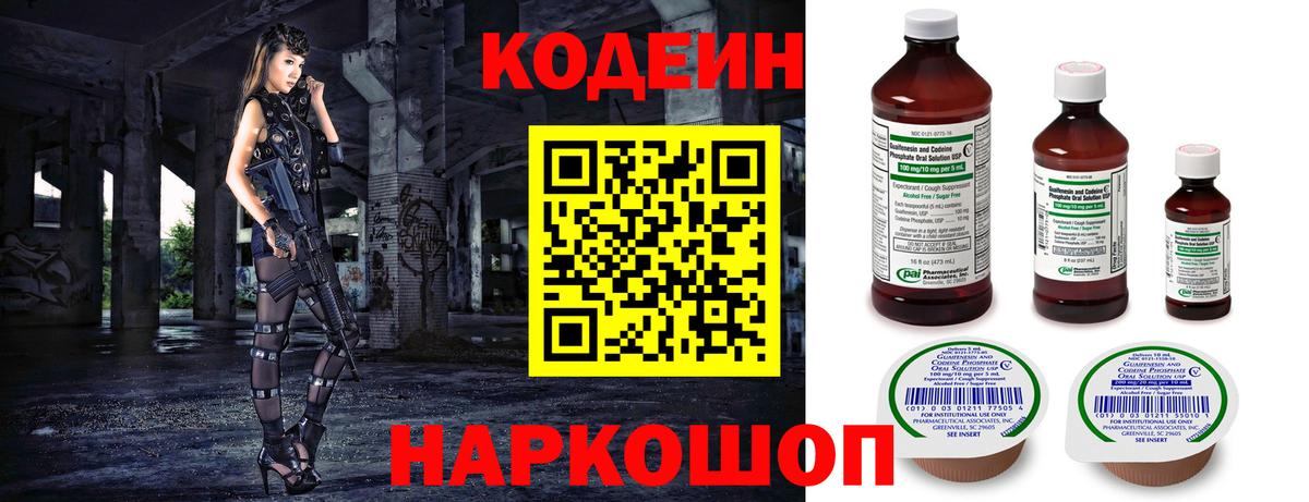 Кодеиновый сироп Lean Purple Drank Красноуфимск