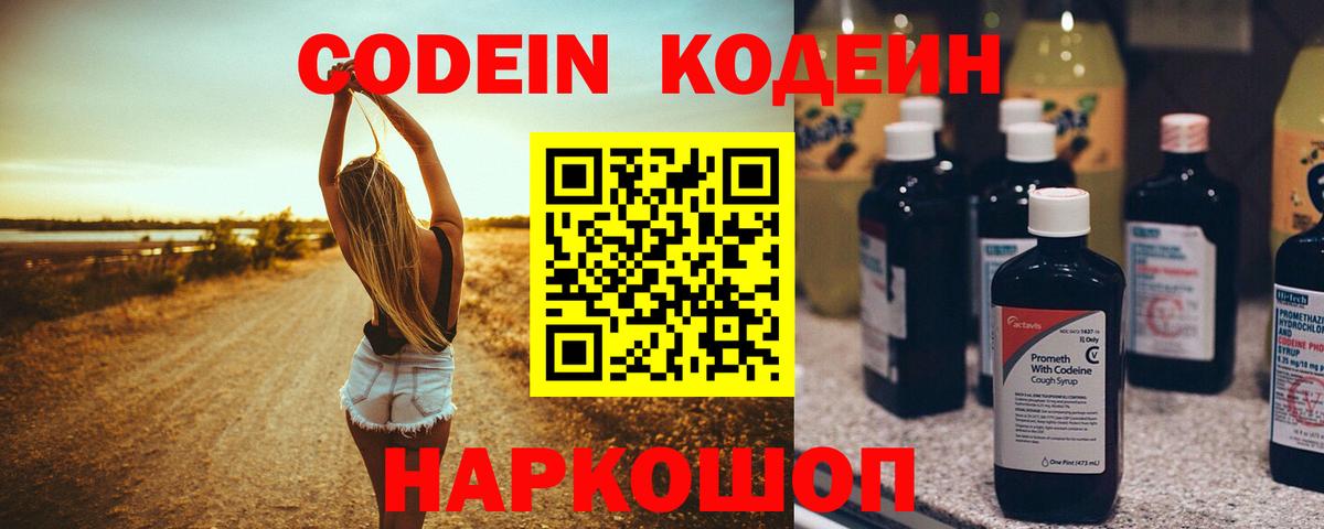 Кодеин Purple Drank  Codein Purple Drank  Красноуфимск 