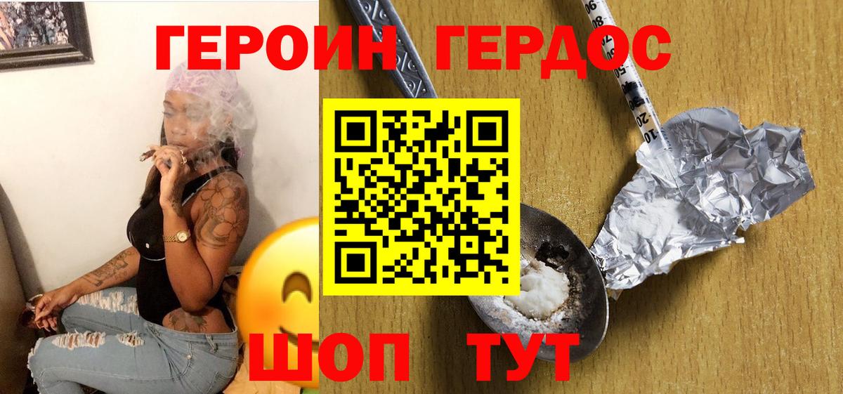 ГЕРОИН хмурый  Красноуфимск 