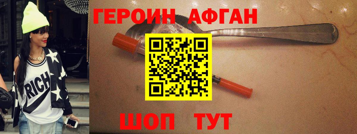 ГЕРОИН хмурый Красноуфимск