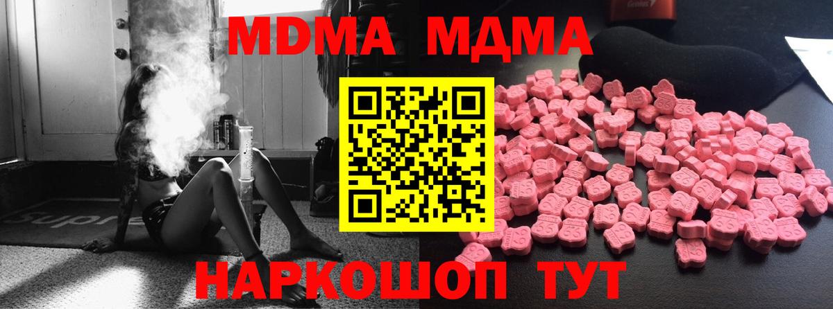 MDMA  МДМА кристаллы  Вход с VPN  MDMA crystal  Красноуфимск 