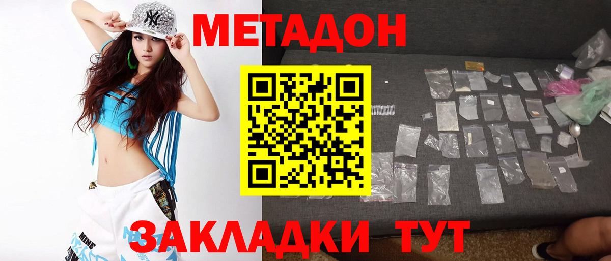 OMG зеркало  Красноуфимск  МЕТАДОН methadone 