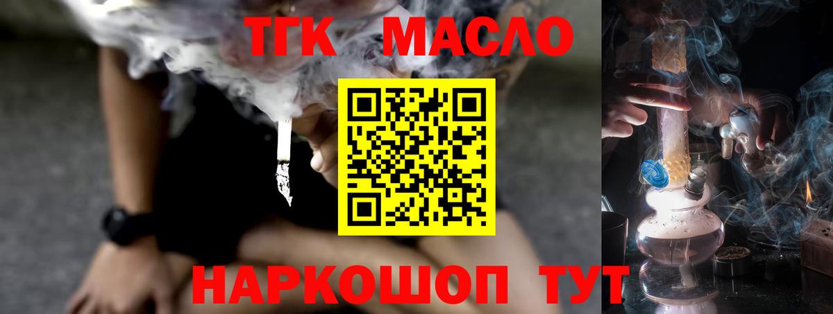 Дистиллят ТГК THC oil Красноуфимск